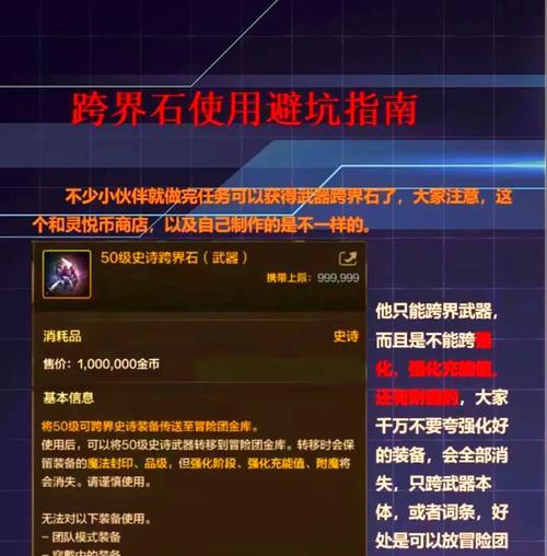 地下城的魔法石使用方法是什么？