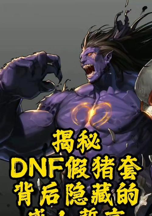 DNF假猪图刷取中有哪些注意事项？如何避免常见错误？