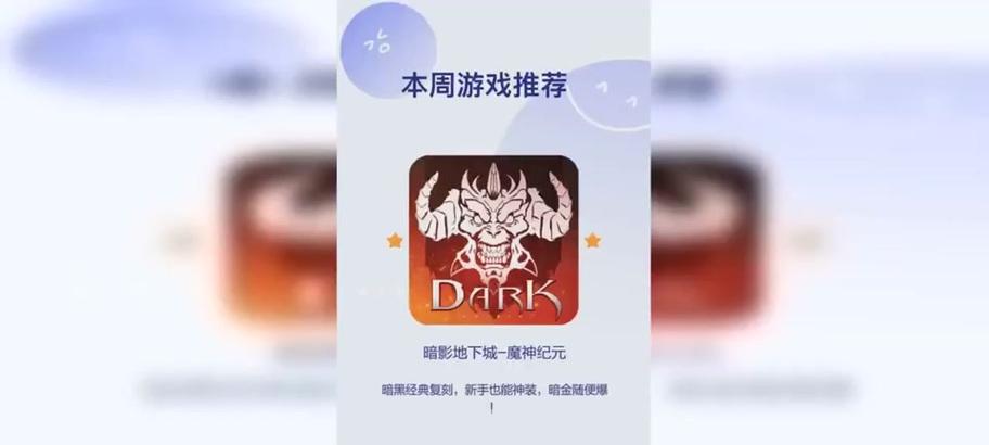 暗影地下城魔神纪元怎么玩？魔神纪元的玩法指南是什么？