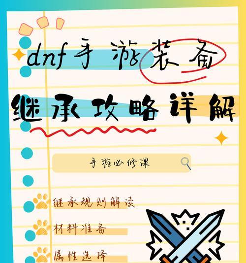 地下城与勇士继承装备需要完成哪些任务？流程是怎样的？