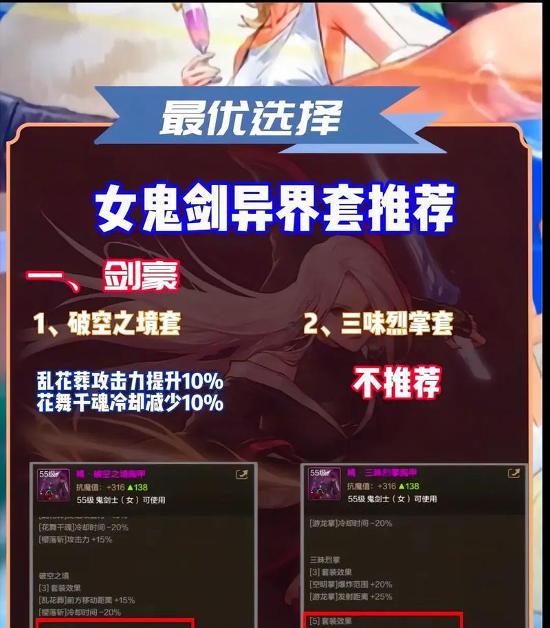 dnf剑豪异界装备选择有哪些？如何搭配最有效？
