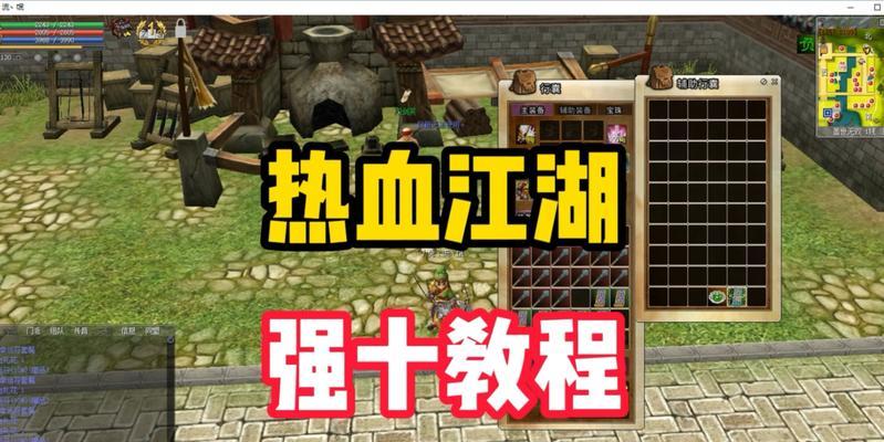 热血江湖控制技巧有哪些？如何在游戏中提高操作水平？