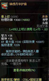 地下城辅助护肩的正确使用方法是什么？