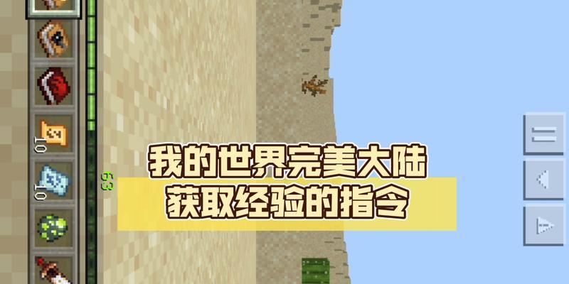 我的世界完美大陆使用指令快速升级的方法？