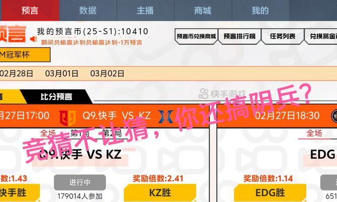 快手cf手游竞猜的流程是什么？如何参与竞猜活动？