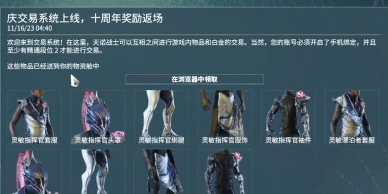 星际战甲折扣如何赠送给他人？有哪些步骤？