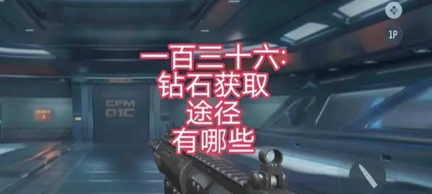 cf手游获得钻石的最快方法是什么？