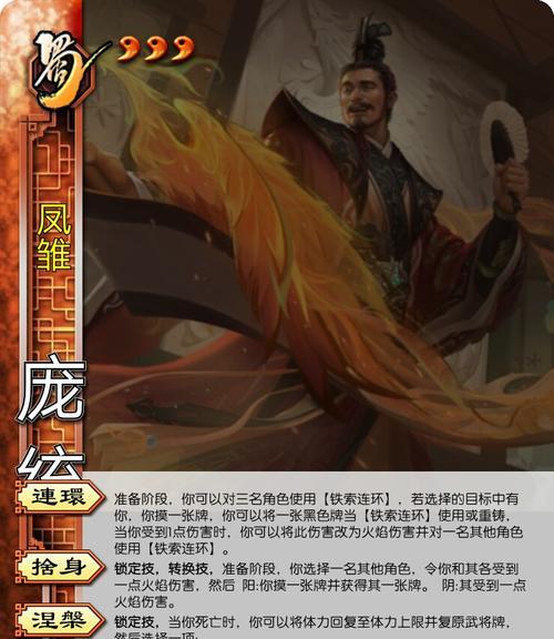 庞统在三国杀中的玩法是什么？如何发挥庞统的最大潜力？