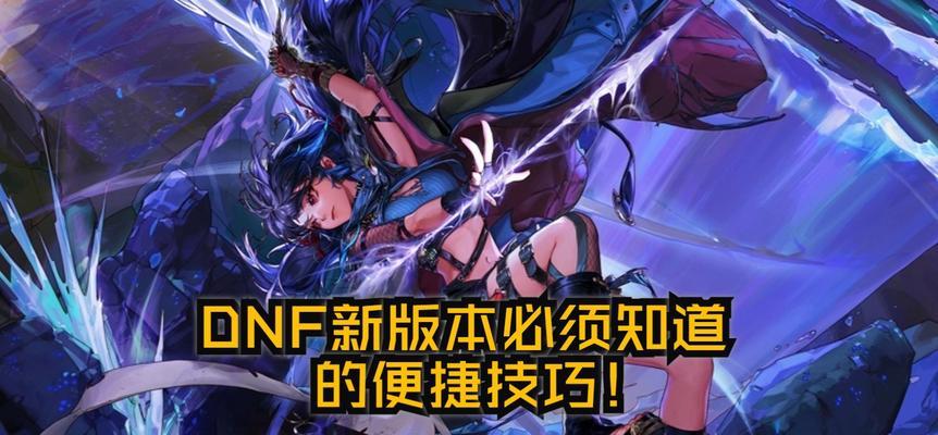 DNF游戏应该用什么方式下载？下载过程中需要注意什么？