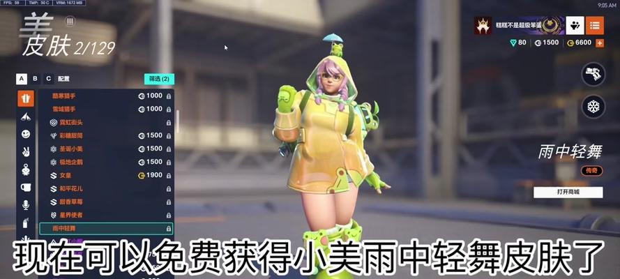 守望先锋神话皮肤检视方法是什么？