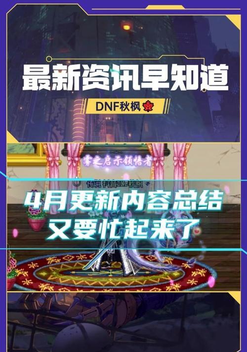 地下城手游天4版本预计发布时间？