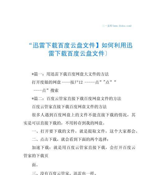 迅雷魔域下载方法是什么？下载过程中需要注意什么？