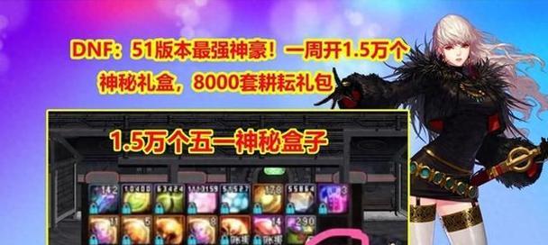 dnf盒子能开什么东西？开出的物品有哪些？