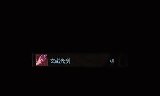 玄磁光剑获取途径有哪些？