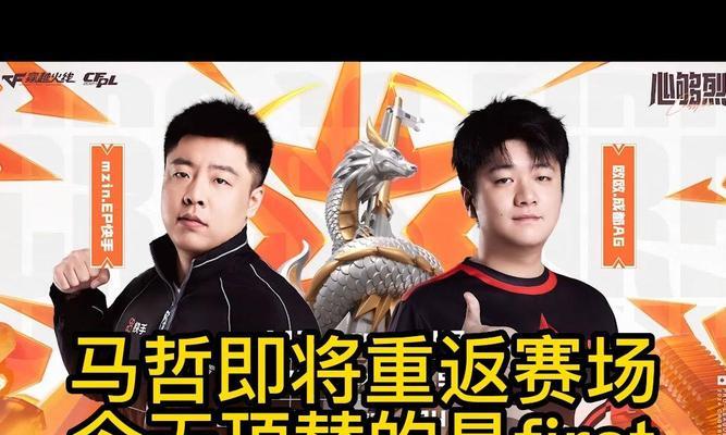 cf马哲重返赛场的比分是多少？比赛结果如何？