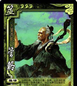 三国杀管辂的选择技巧是什么？如何发挥管辂的最大优势？