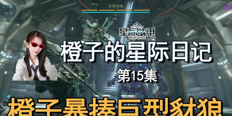 星际战甲中巨型豺狼的打法是什么？