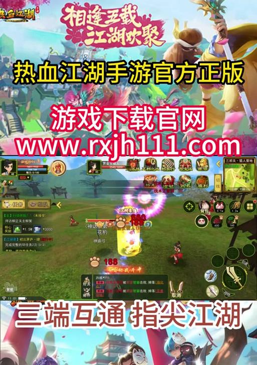 热血江湖三端互通2.0如何操作？有哪些新功能？