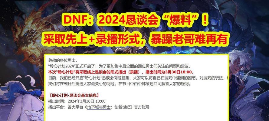 地下城恳谈会怎么进？参与恳谈会的条件和流程是什么？