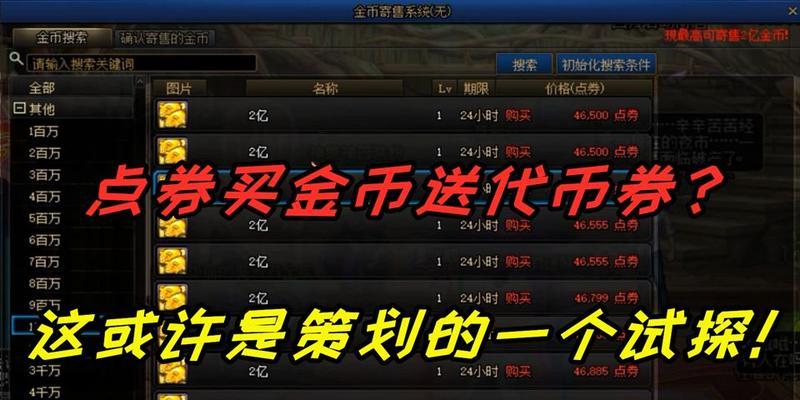 dnf花费3000万金币属于什么水平？如何有效利用这笔资金？