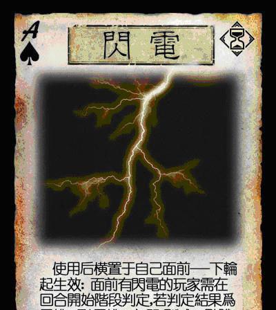三国杀闪电的使用技巧是什么？如何正确打出闪电？