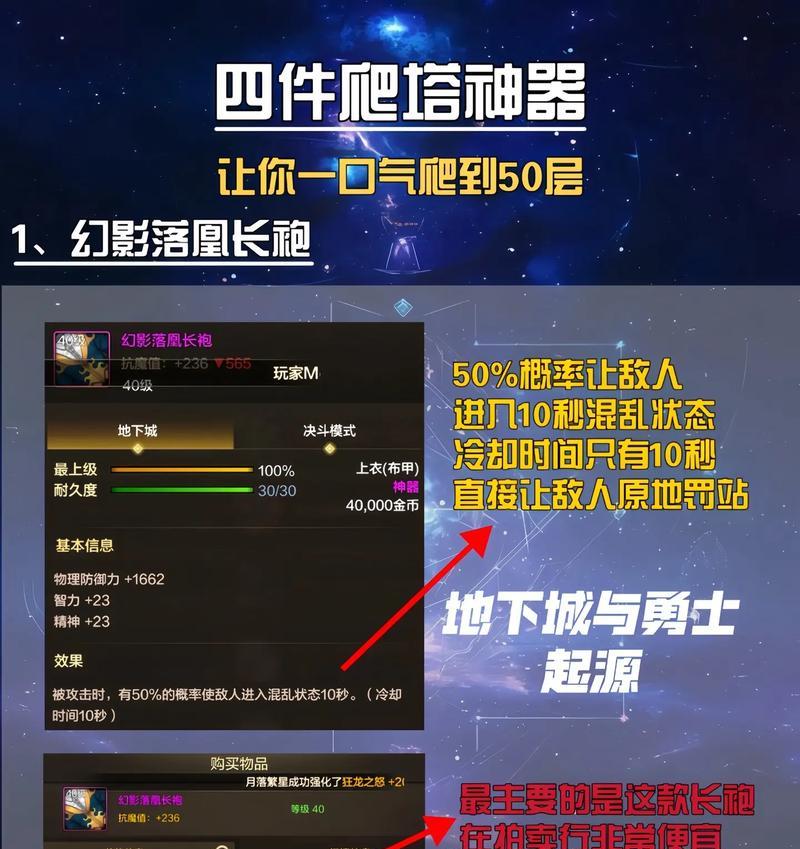 地下城手游50塔过法有哪些技巧？