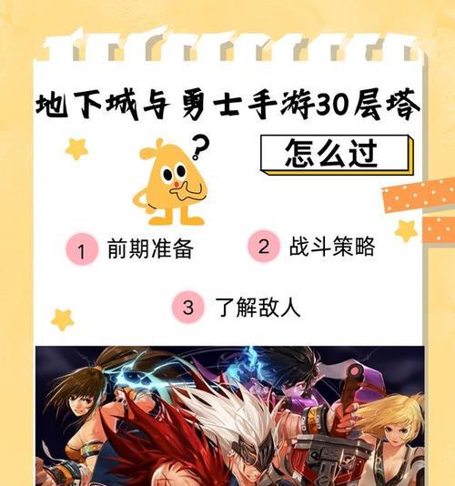 地下城手游50塔过法有哪些技巧？