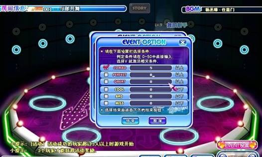 劲舞团碟子设置方法是什么？