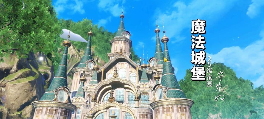 魔域小魔法城堡建造步骤是什么？