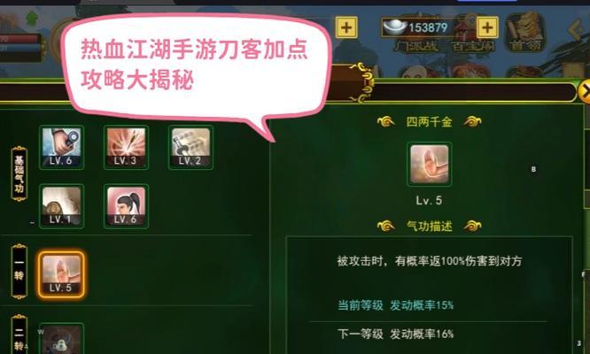 热血江湖手游如何变得有趣？