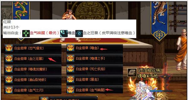 剑魂上衣白金选择的标准是什么？