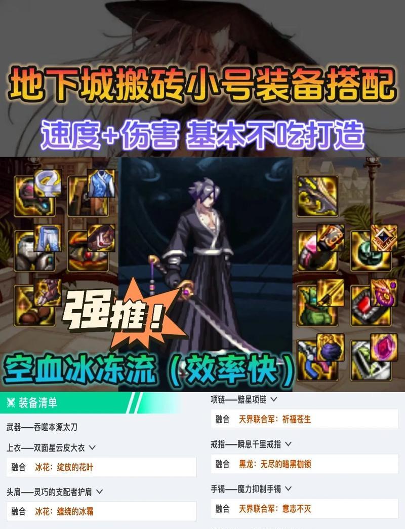 地下城神界搬砖套推荐哪些装备？装备选择建议是什么？
