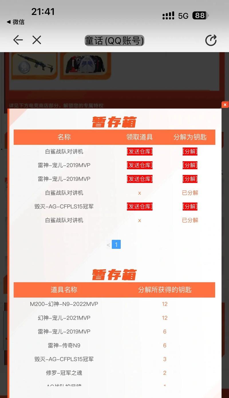 宠儿cf一年能赚多少钱？收入来源是什么？