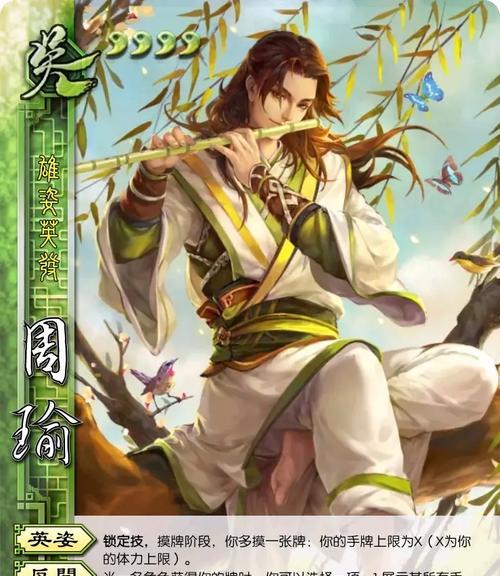 周瑜在三国杀中的第2技能是什么？有何作用？