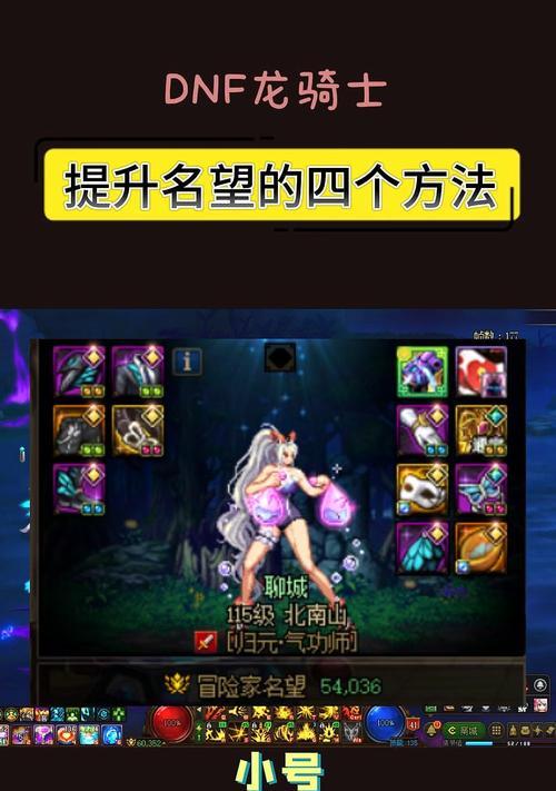 地下城100级后名望提升的方法有哪些？如何快速提高？