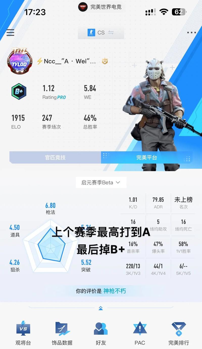 cs完美世界无段位问题如何解决？段位系统如何恢复？