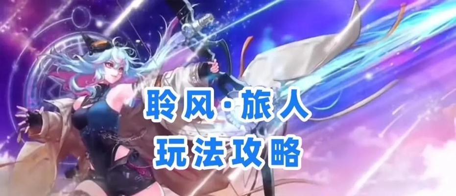 地下城与勇士旅人选择的技巧是什么？旅人选择的依据是什么？
