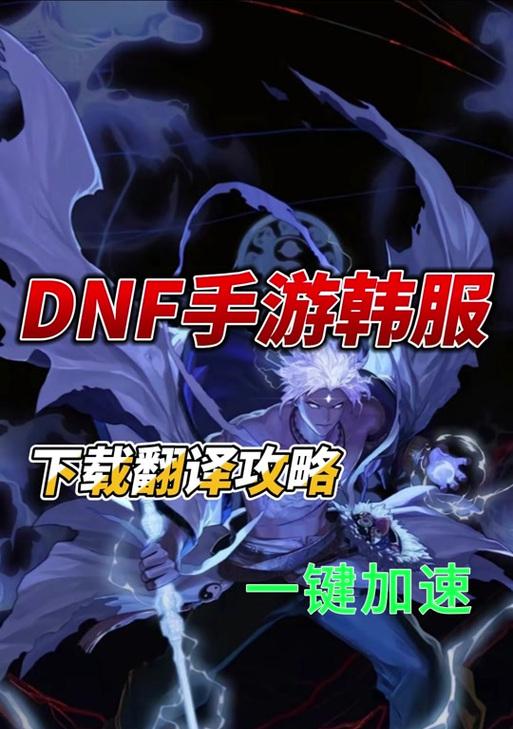 韩服dnf看不懂怎么办？有没有快速学习韩文的方法？