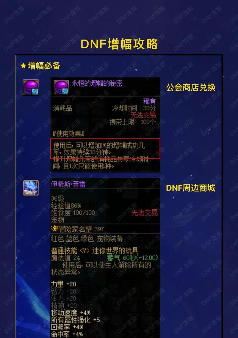 dnf中装备增幅的具体方法是什么？