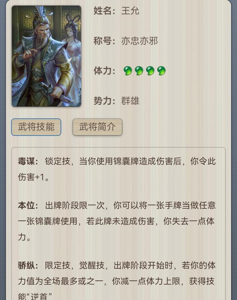 三国杀马汉的技能有哪些？如何有效利用这些技能？