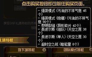 DNF会员有哪些特权？会员的作用是什么？