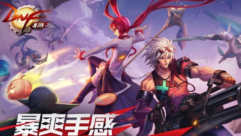 DNF手游版预计发布时间是什么时候？