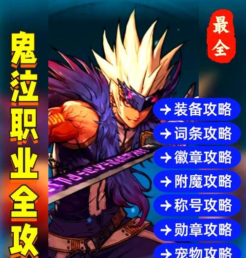 DNF鬼泣职业玩法指南？如何提升输出？