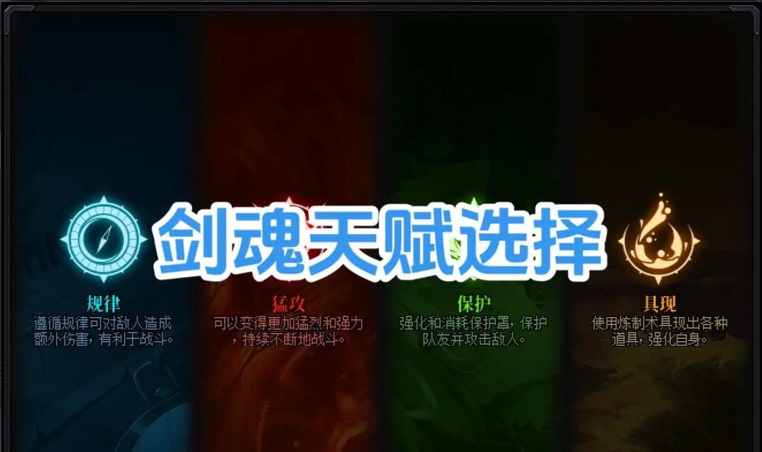 新天赋对剑魂技能有何影响？