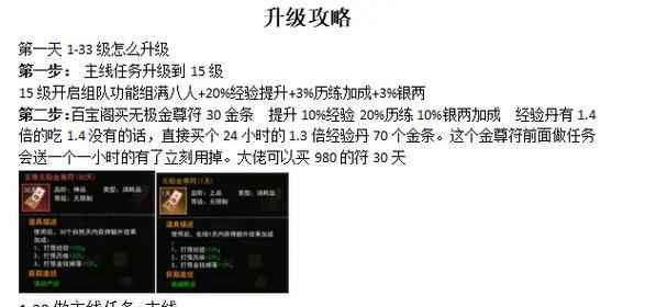 热血江湖手游中飞升枪的升级方法是什么？