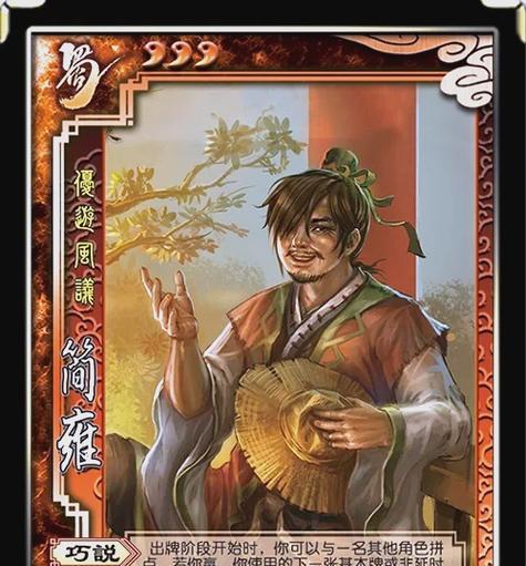 三国杀中刘恭的技能效果如何？如何正确使用？
