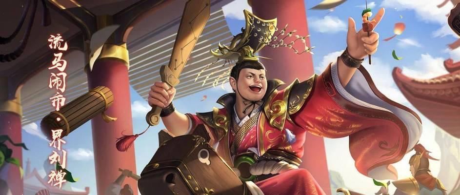 三国杀中刘恭的技能效果如何？如何正确使用？