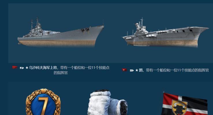 战舰世界传奇舰长如何获得？有哪些获取途径？