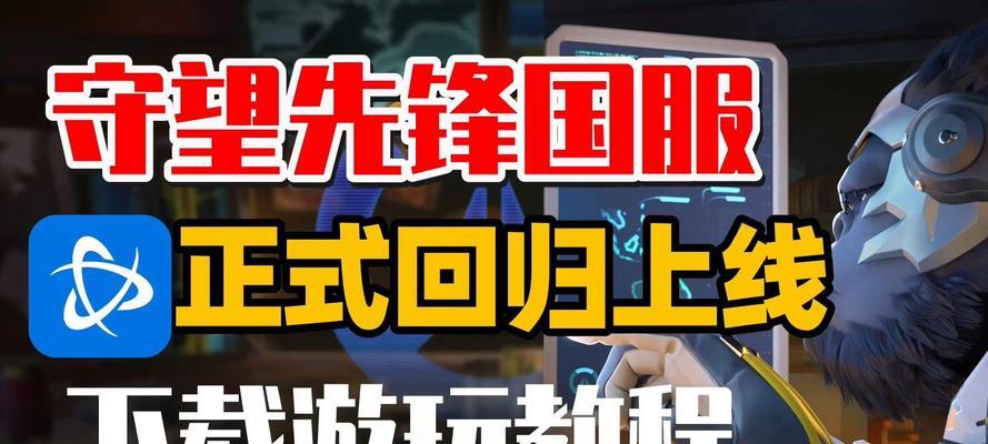 守望先锋国服战令解锁条件是什么？