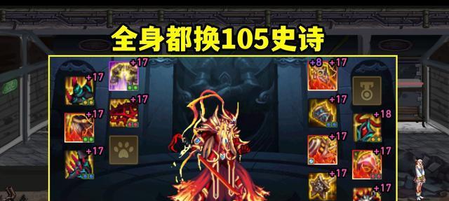 DNF神话装备跨界失败的原因是什么？